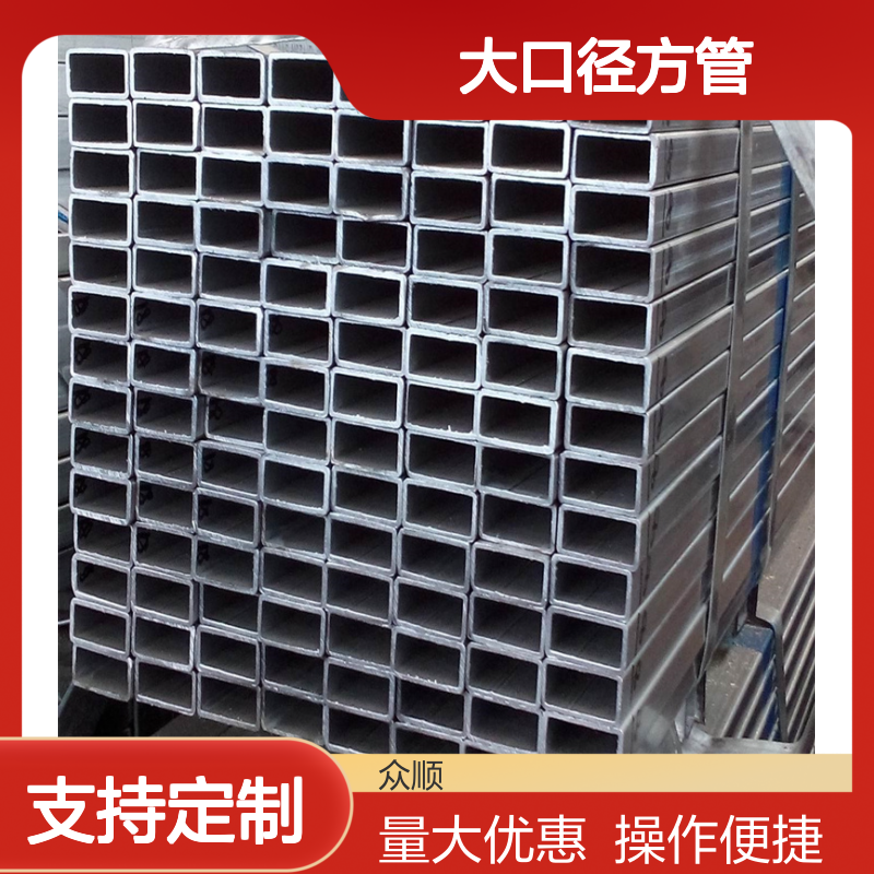 众顺金属Q345D大口径方管 工艺优良 性能稳定 切面平整