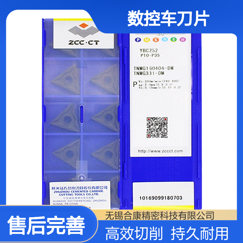 钻石牌数控车刀片TNMG160404-DM TNMG160408-DM YBC252 YBC251 YBM251