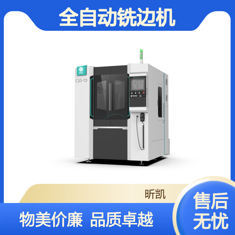 昕凯 XK-C10-T3 全自动铣边机 铣合模线 效率高 可定制