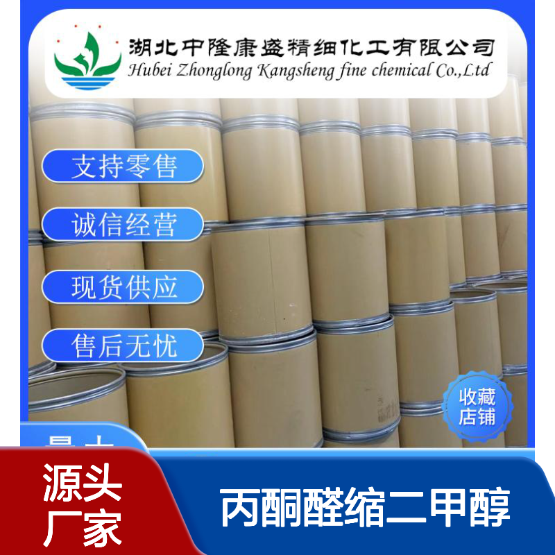 丙酮醛缩二甲醇6342-56-9 稳定供应 按需分装 零售无忧