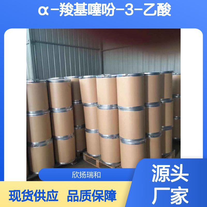 高含量3-噻吩丙二酸 工业级α-羧基噻吩-3-乙酸