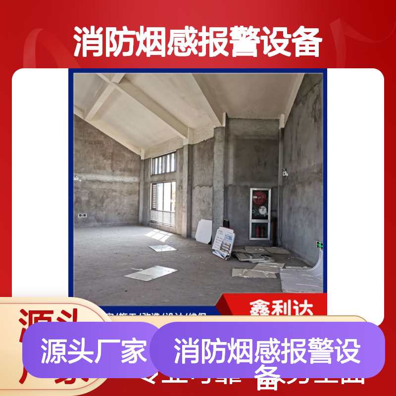 消防烟感报警设备 改造施工维保一体化 服务全面