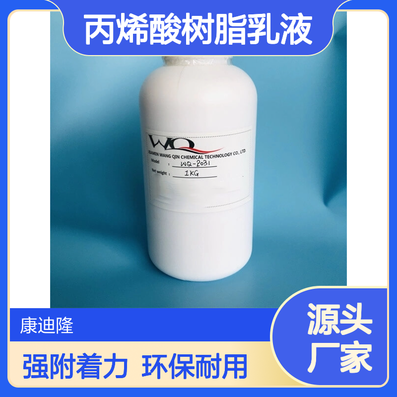 用于硬纸板印刷的强附着力水性丙烯酸树脂乳液_康迪隆