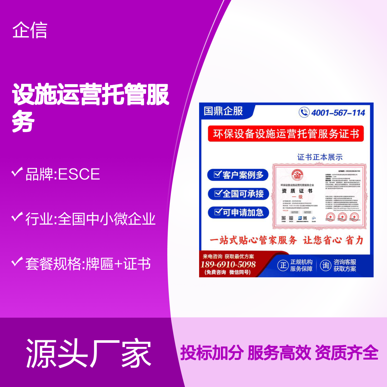 环保设备设施运营托管服务企业资质证书 投标加分 多网可查 ESCE