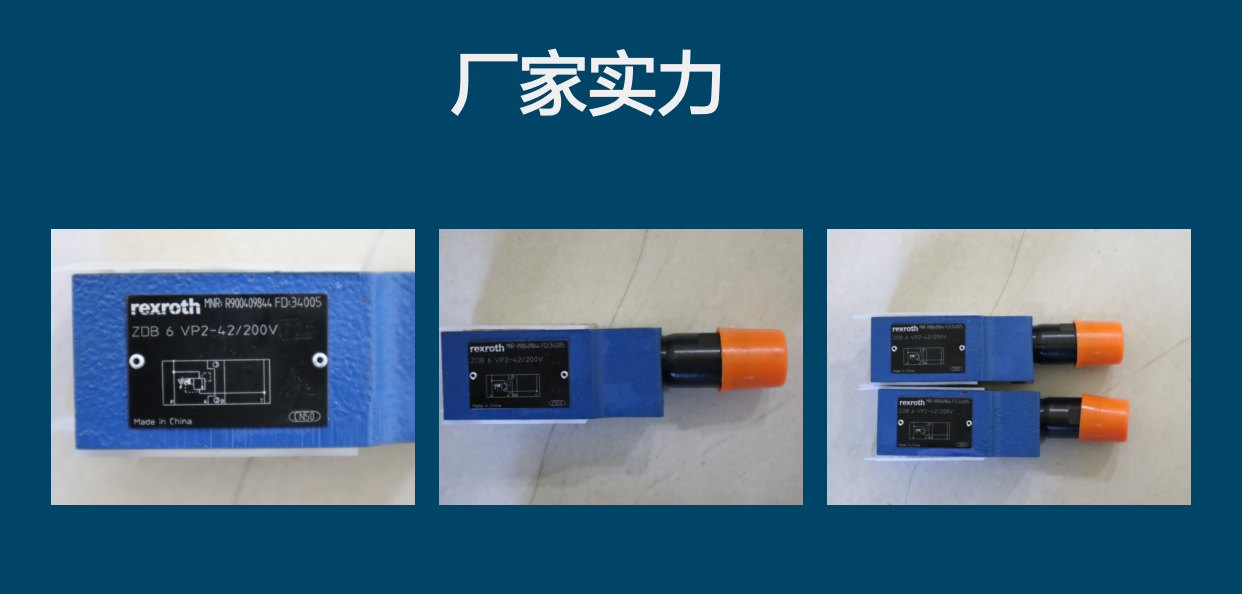 力士乐REXROTH溢流阀ZDB6VP2-42/200V 德国进口