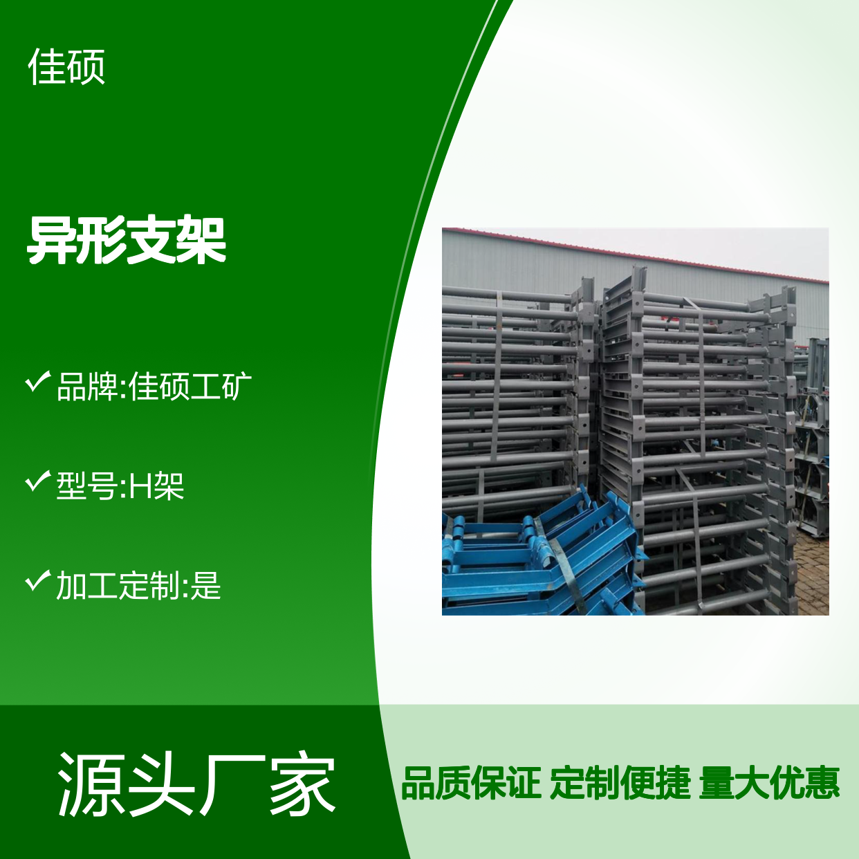 定制异形支架 平行H型矿用皮带机H架 结构稳固支撑久