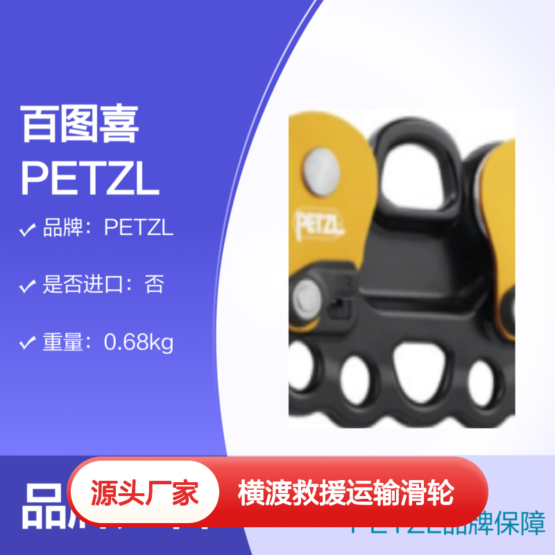 百图喜 PETZL REEVE P005AA00 横渡救援运输滑轮