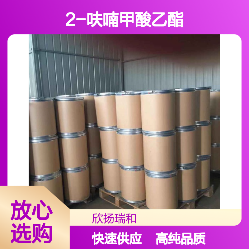 糠酸乙酯 CAS: 614-99-3 高含量 2-呋喃甲酸乙酯/焦黏酸乙酯