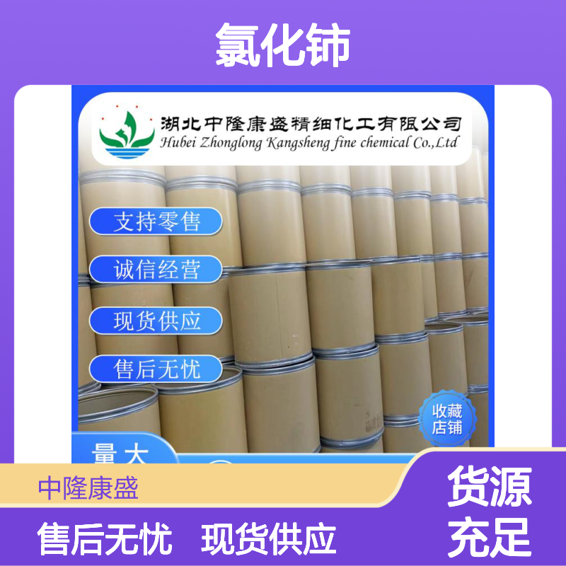 氯化铈7790-86-5 精细化工原料 稳定供应按需分装