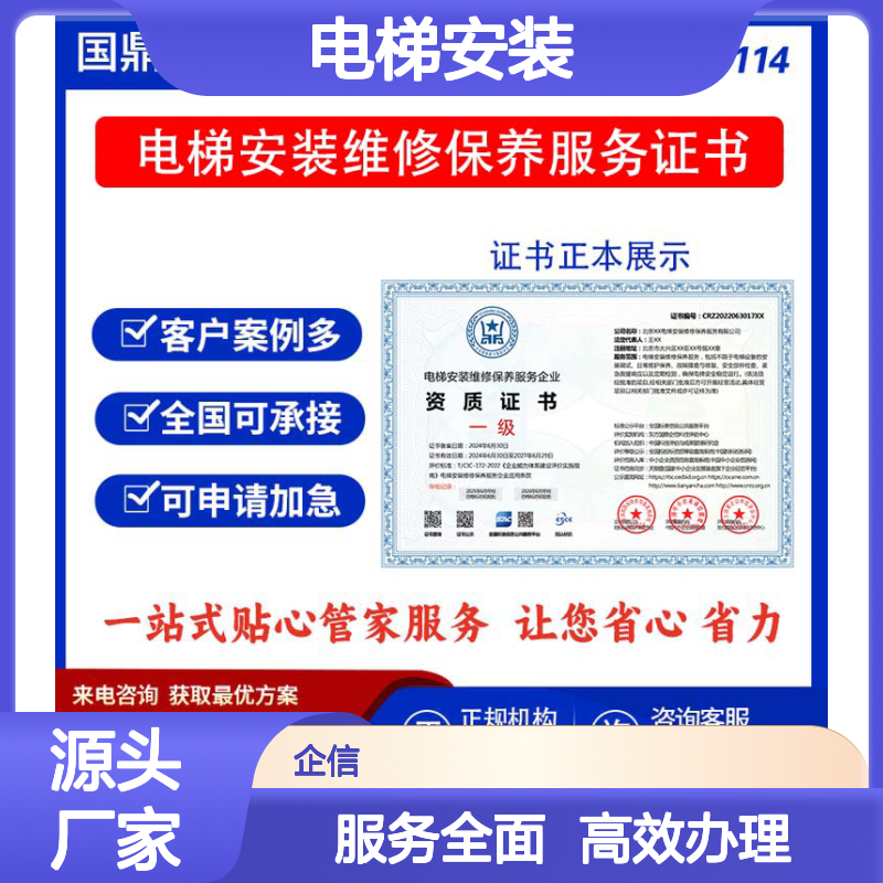 电梯安装维修保养服务企业资质证书 投标加分 多网可查 ESCE