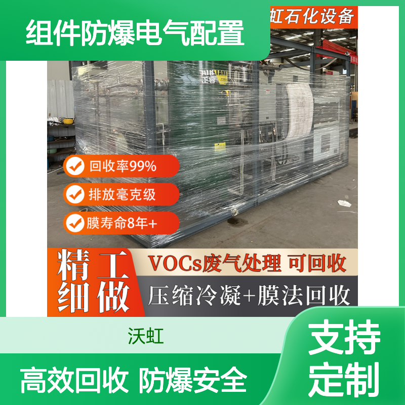 丁酮有机废气处理装置多级压缩冷凝结合膜组件防爆电气配置
