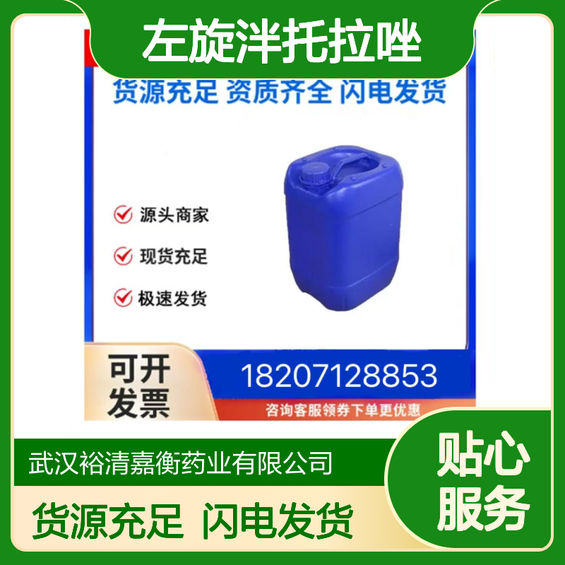 左旋泮托拉唑CAS:142706-18-1白色固体98,医药中间体