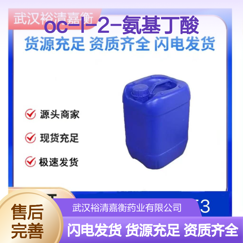 Boc-L-2-氨基丁酸CAS:34306-42-8白色固体98,医药中间体