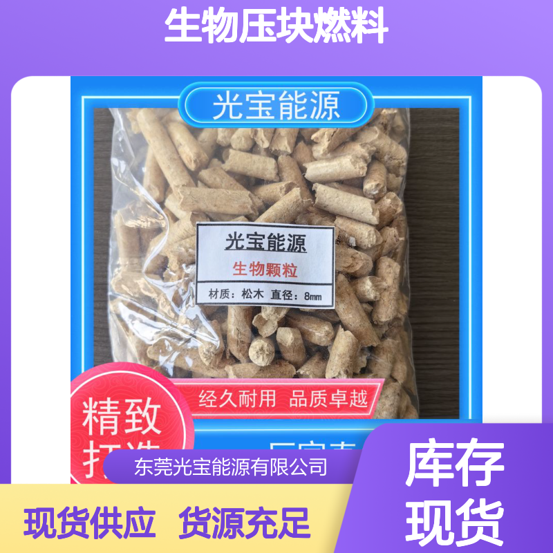 光宝能源 批发定制 食堂用生物压块燃料 商用家用 高热值