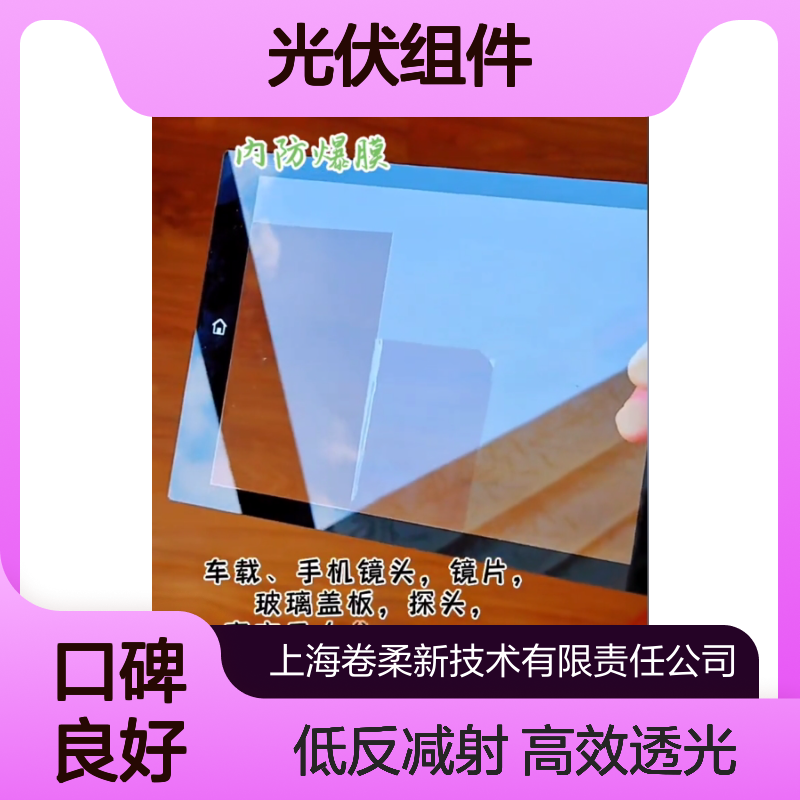 镀膜高硬度抗腐蚀 减反增透透光率提高发电 光伏组件AR镀膜液