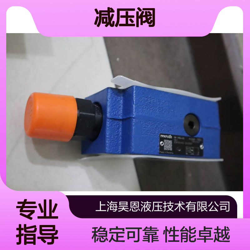 ZDR10VA5-31/200Y 力士乐REXROTH减压阀 高性能液压控制
