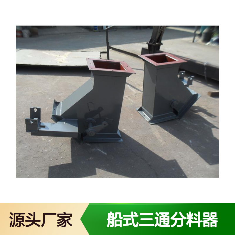 DCSF-80-45型电液动船式三通分料器 煤流畅通
