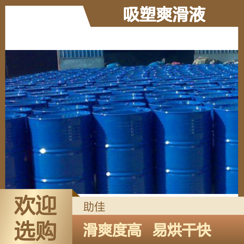 正负压好用的吸塑爽滑液不油腻好烘干手感好半年内不满意退换货