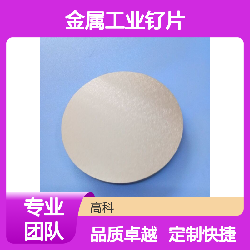 金属工业钌片 丝片棒齐全 纯度可定制 稀有金属高纯度材料