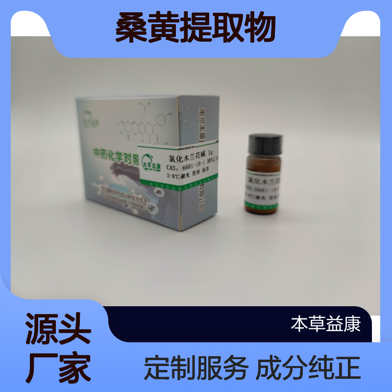 植提厂家 桑黄提取物 桑黄多糖多酚皂苷黄酮等成分 承接定制业务
