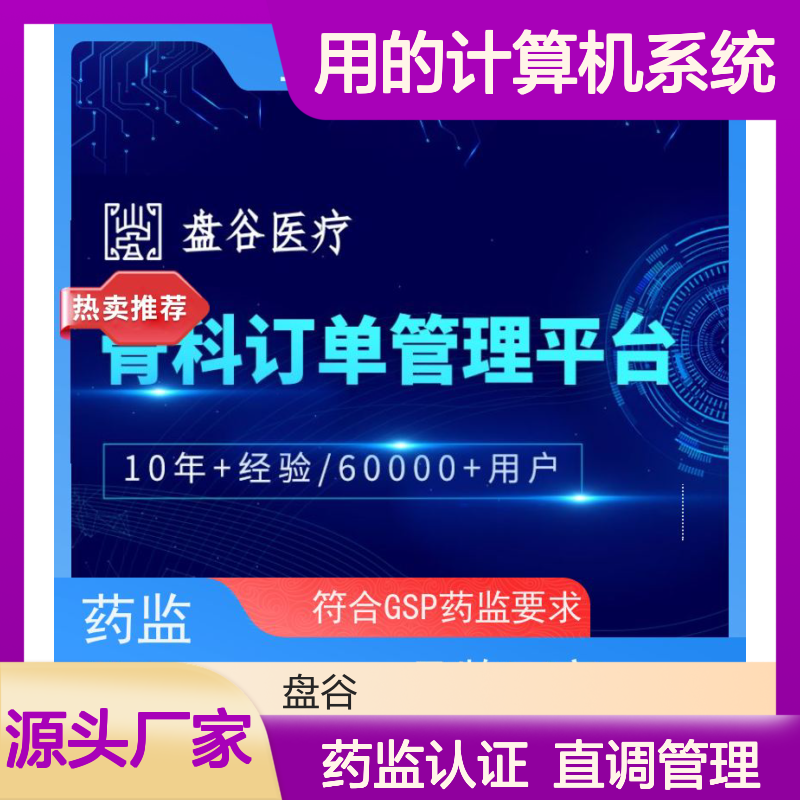 官F认证 医疗器械公司常用的计算机系统 直调管理 三类拿证