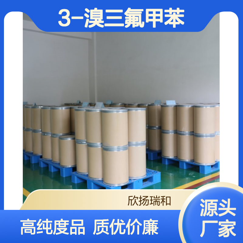 高含量 间溴三氟甲苯 工业级 401-78-5 3-溴三氟甲苯 欣扬瑞和 99% 