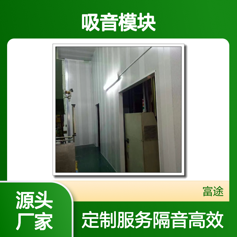 降噪阻抗微孔金属面铝板 100mm厚岩棉吸隔声模块 解决厂房噪音问题