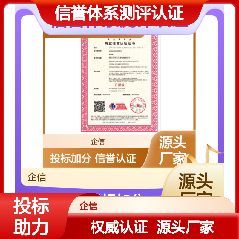 商业信誉体系测评认证证书 投标加分 全国可办 线上申报