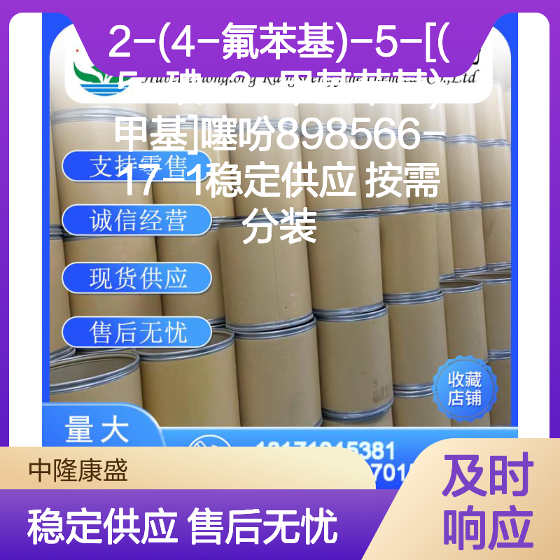 2-(4-氟苯基)-5-[(5-碘-2-甲基苯基)甲基]噻吩 稳定供应 按需定制