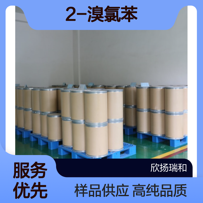 2-溴氯苯CAS:694-80-4 邻溴氯苯 高含量可提供样品