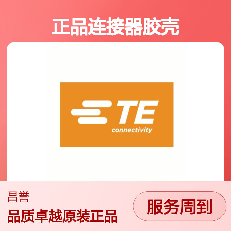 DTM06-4S TE Connectivity原装正品连接器胶壳
