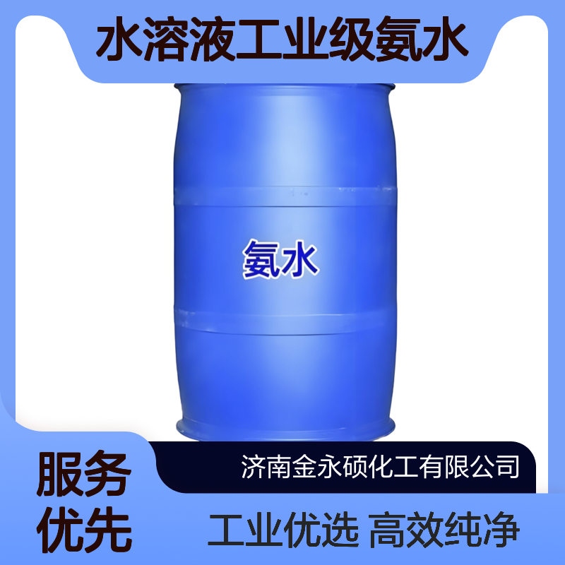 氢氧化铵水溶液工业级氨水monia aqueous阿摩尼亚水