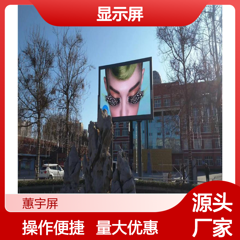 蕙宇屏科技 室内高清全彩LED显示屏 十年质保定制服务