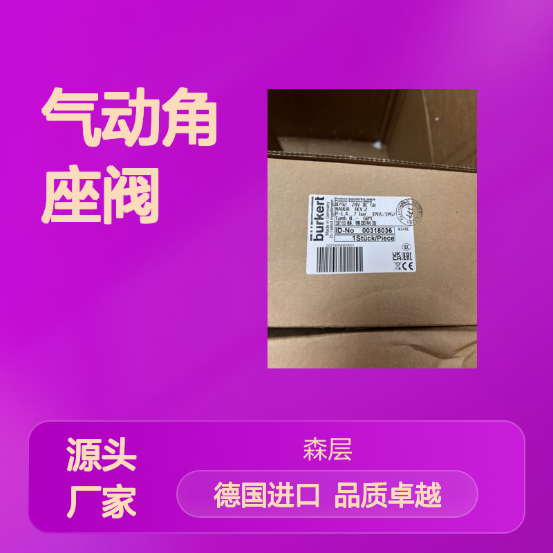 德国进口Burkert宝德2000型气动角座阀00272627