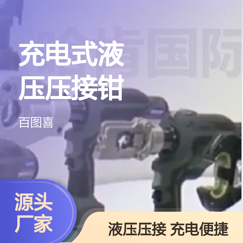 百图喜供应 日本Izumi S7G-C431M 12吨充电式液压压接钳