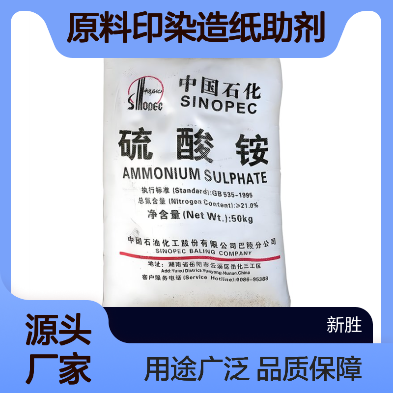 硫酸铵工业氮肥原料印染造纸助剂冲施灌溉水处理