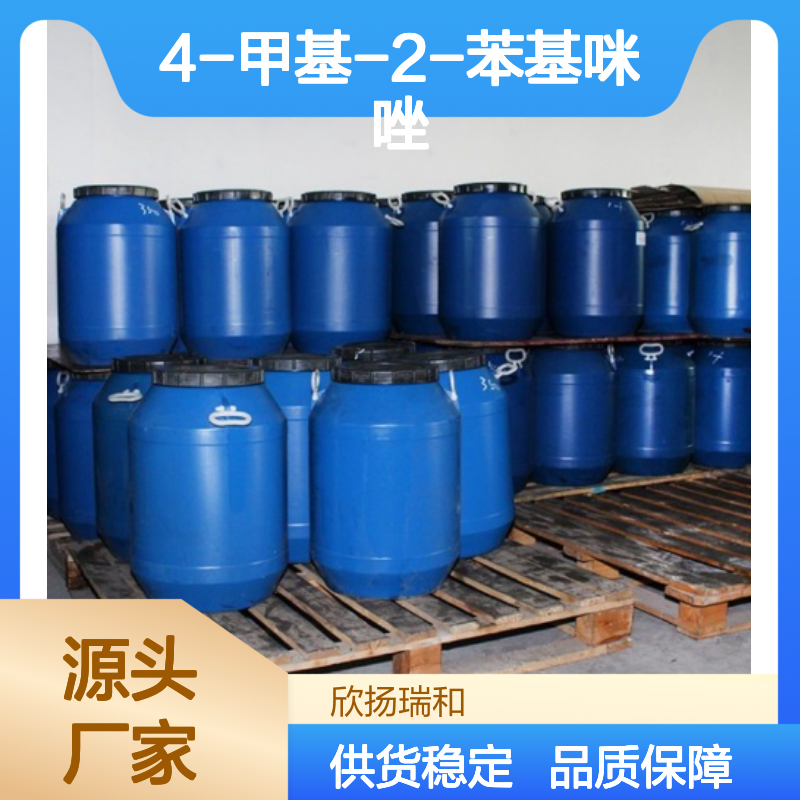 高含量4-甲基-2-苯基咪唑 工业级标准 可靠品质