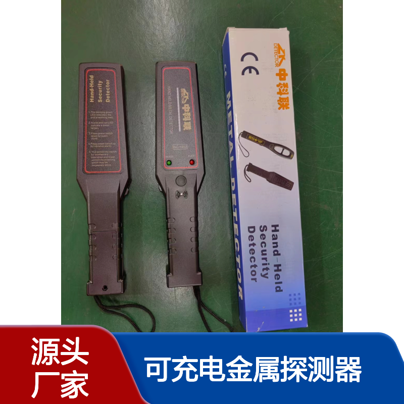 可充电金属探测器手持式安检仪