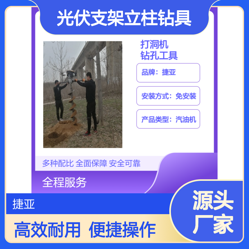 山地钻电杆洞地下围栏打洞机 捷亚hj 光伏支架立柱钻具