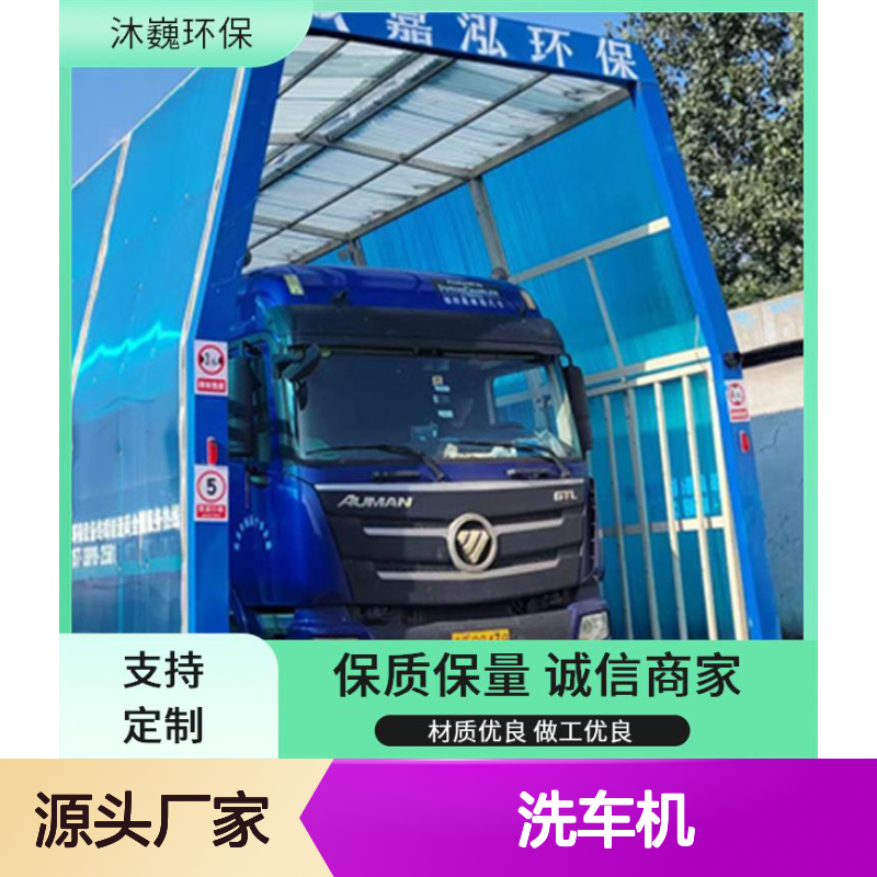 洗车机生产线 延长车辆寿命 商砼站工地专用龙门洗车台