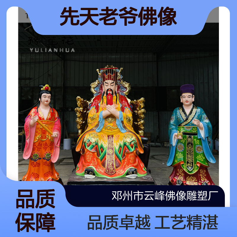 老天爷 昊天大帝 圣帝老爷神像 先天老爷佛像 火神爷雕塑厂家