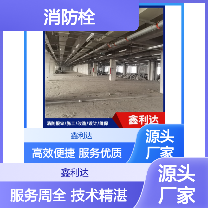 鑫利达消防栓移位改造施工服务 商业门面专用