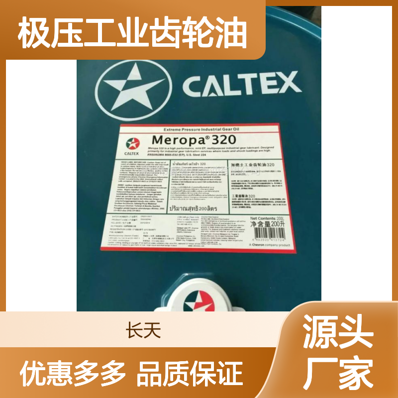 加德士Meropa 320极压工业齿轮油 200升 防锈防腐