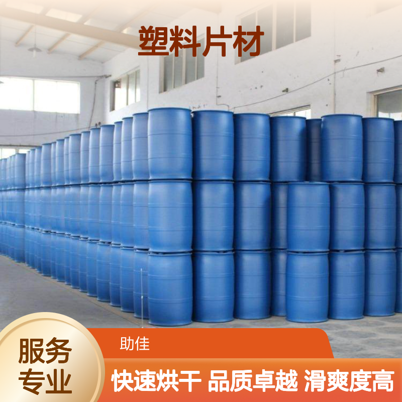 浓缩加水多的PS塑料片材硅油滑好烘干手感好选硅油管家助佳牌