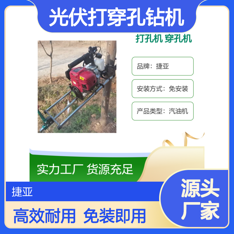 捷亚新一代汽油光伏打穿孔钻机 对穿式管道冲孔钻具