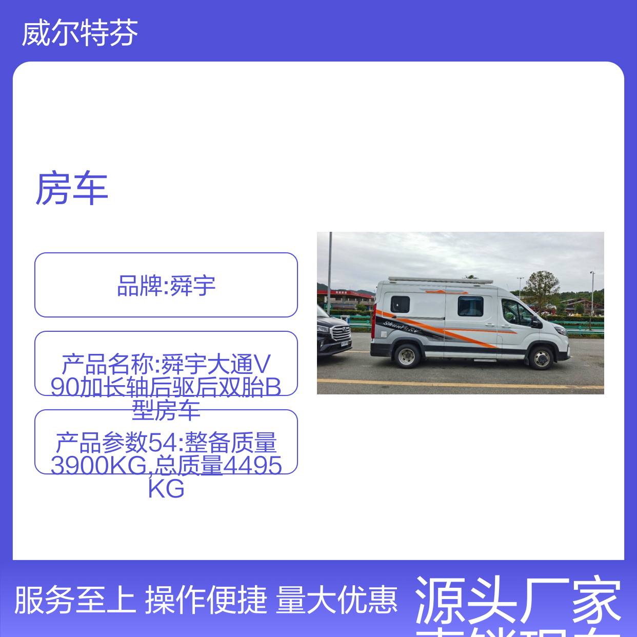 舜宇大通V90加长轴后驱B型房车 5座纵床版旅居车