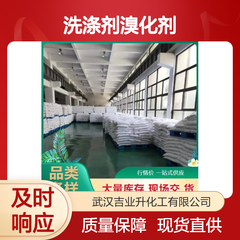 二溴海因 77-48-5 类白色粉末 98% 洗涤剂溴化剂