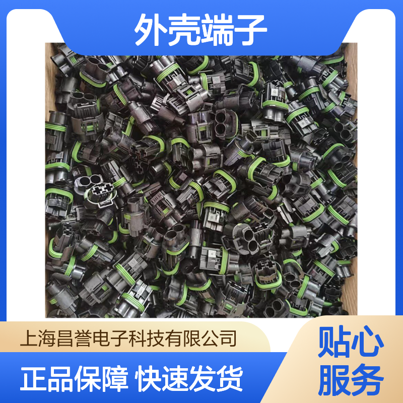 TE外壳端子接插件 2103153-1连接器 原装正品 稳定可靠