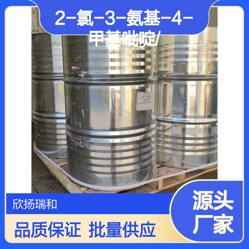 高含量2-氯-3-氨基-4-甲基吡啶 工业级原料 合成必备