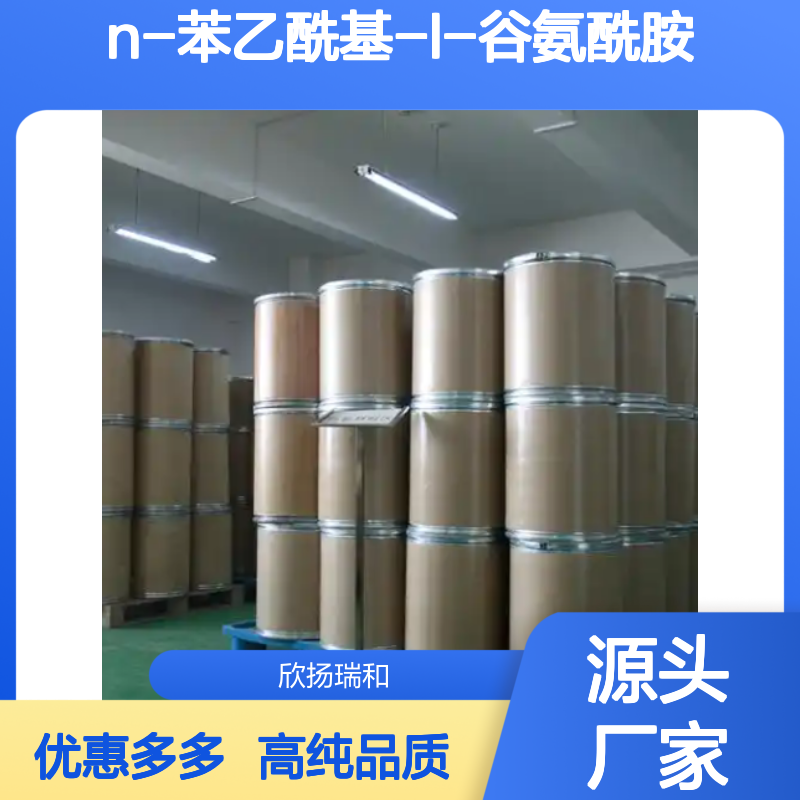 高含量 N-苯乙酰基-L-谷氨酰胺 工业级 28047-15-6 PG 欣扬瑞和 99% 